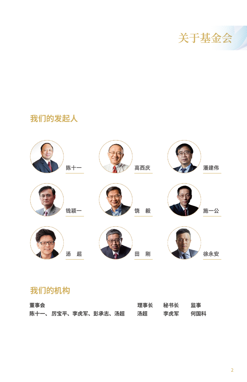 机构信息公开之2023年报_页面_03.png