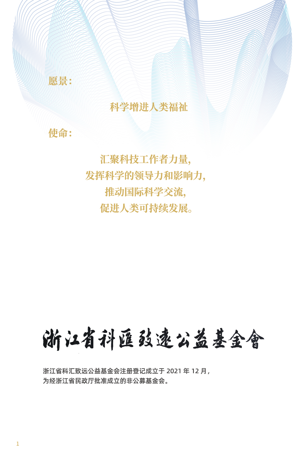 机构信息公开之2023年报_页面_02.png