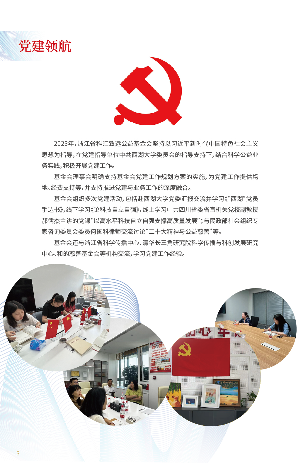 机构信息公开之2023年报_页面_04.png