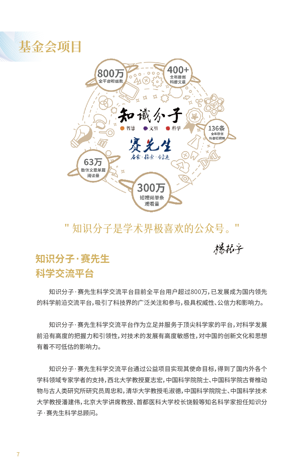 机构信息公开之2023年报_页面_08.png
