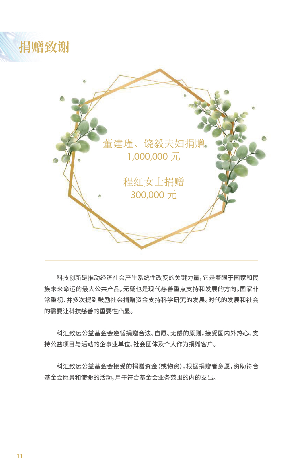 机构信息公开之2023年报_页面_12.png