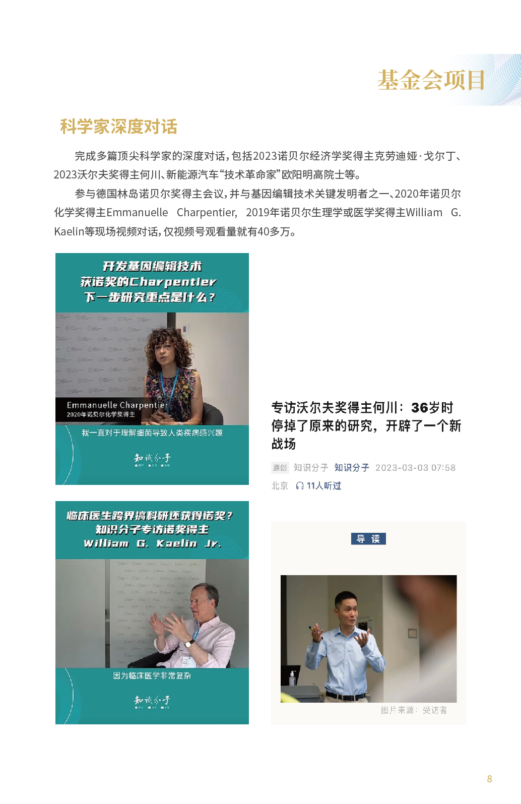 机构信息公开之2023年报_页面_09.png