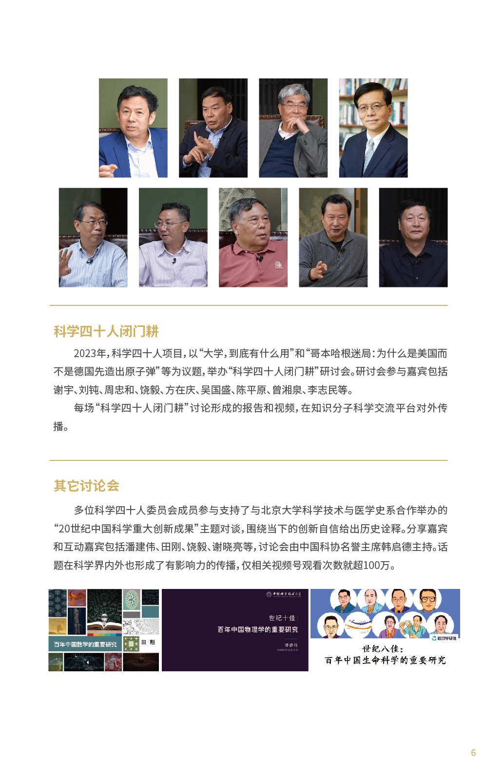 机构信息公开之2023年报_页面_07.png