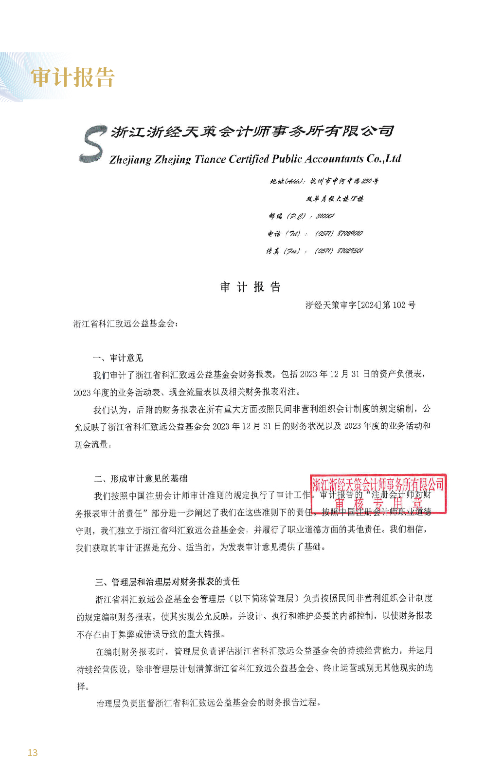 机构信息公开之2023年报_页面_14.png
