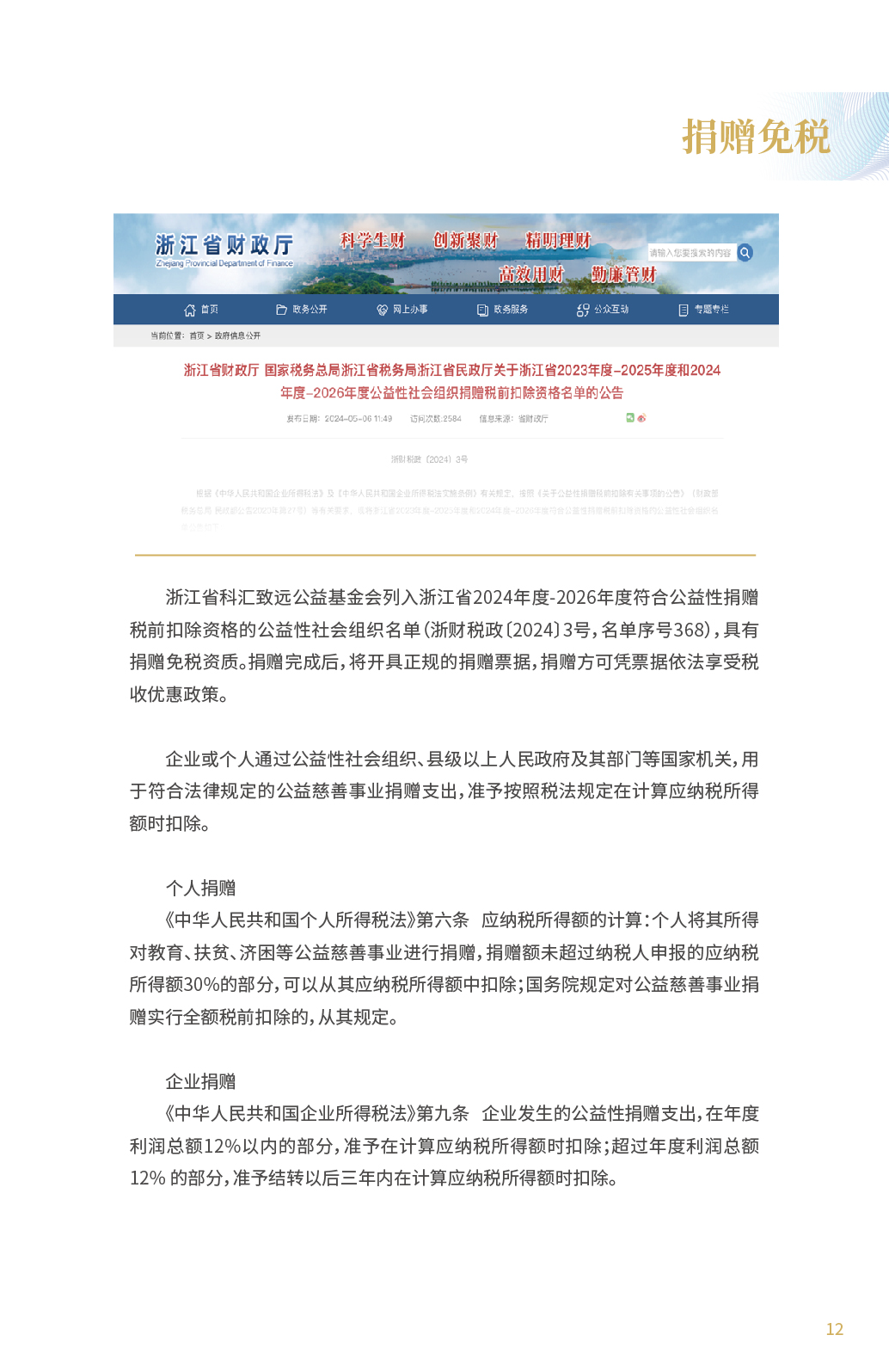 机构信息公开之2023年报_页面_13.png
