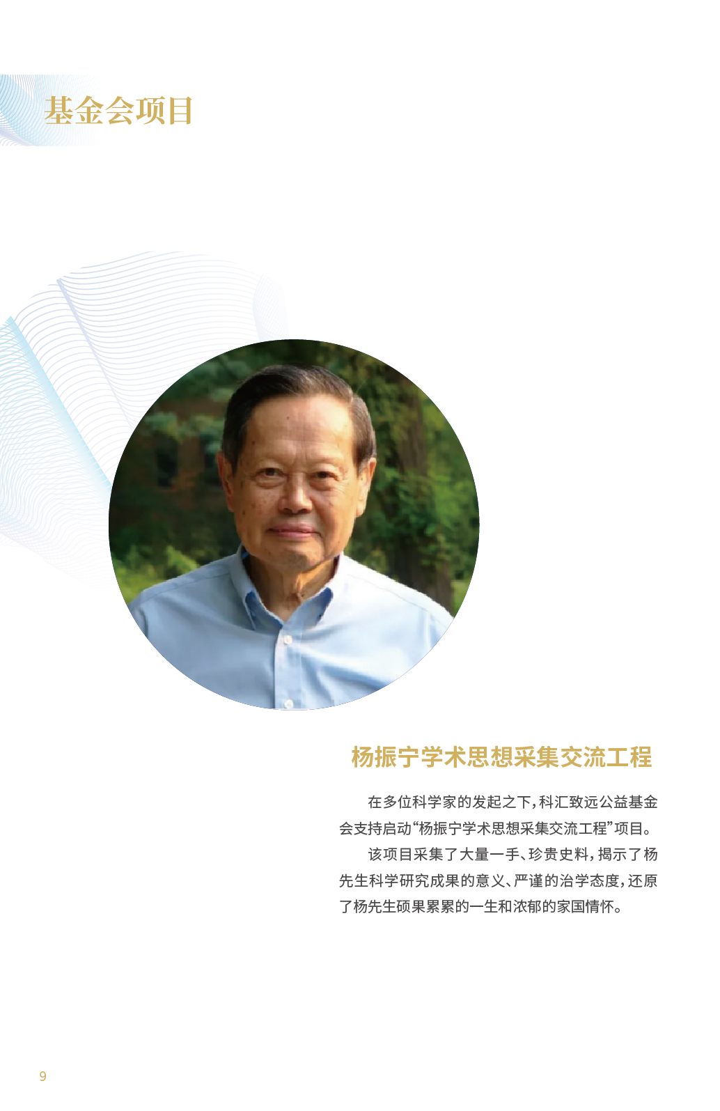 机构信息公开之2023年报_页面_10.png