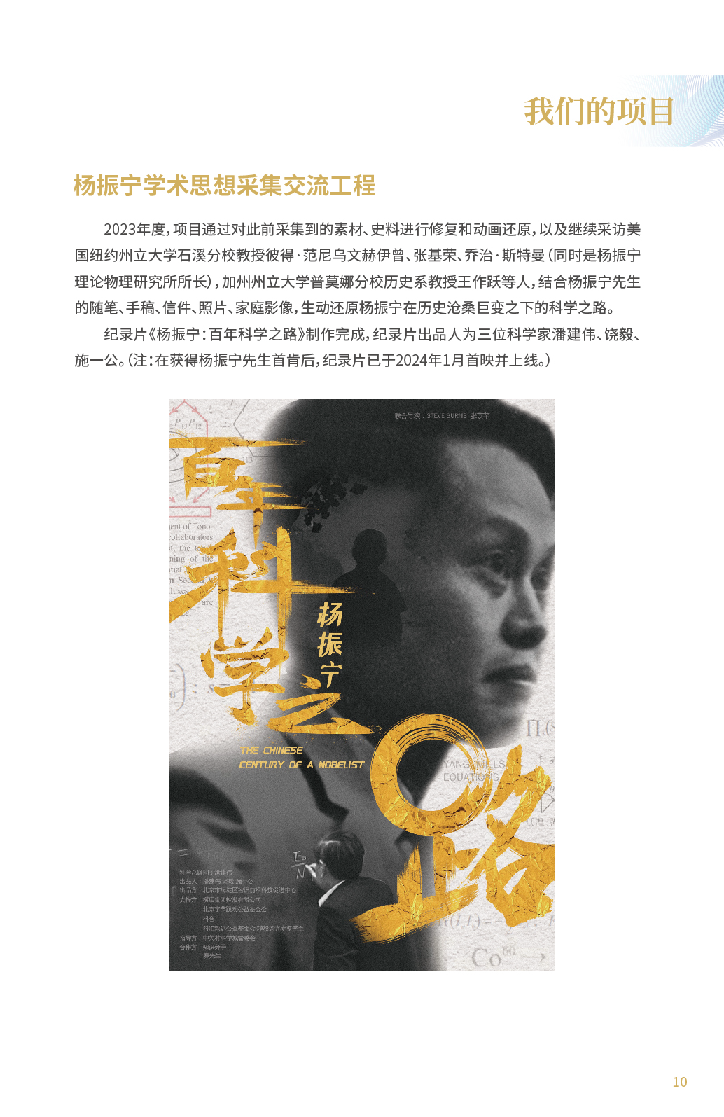 机构信息公开之2023年报_页面_11.png