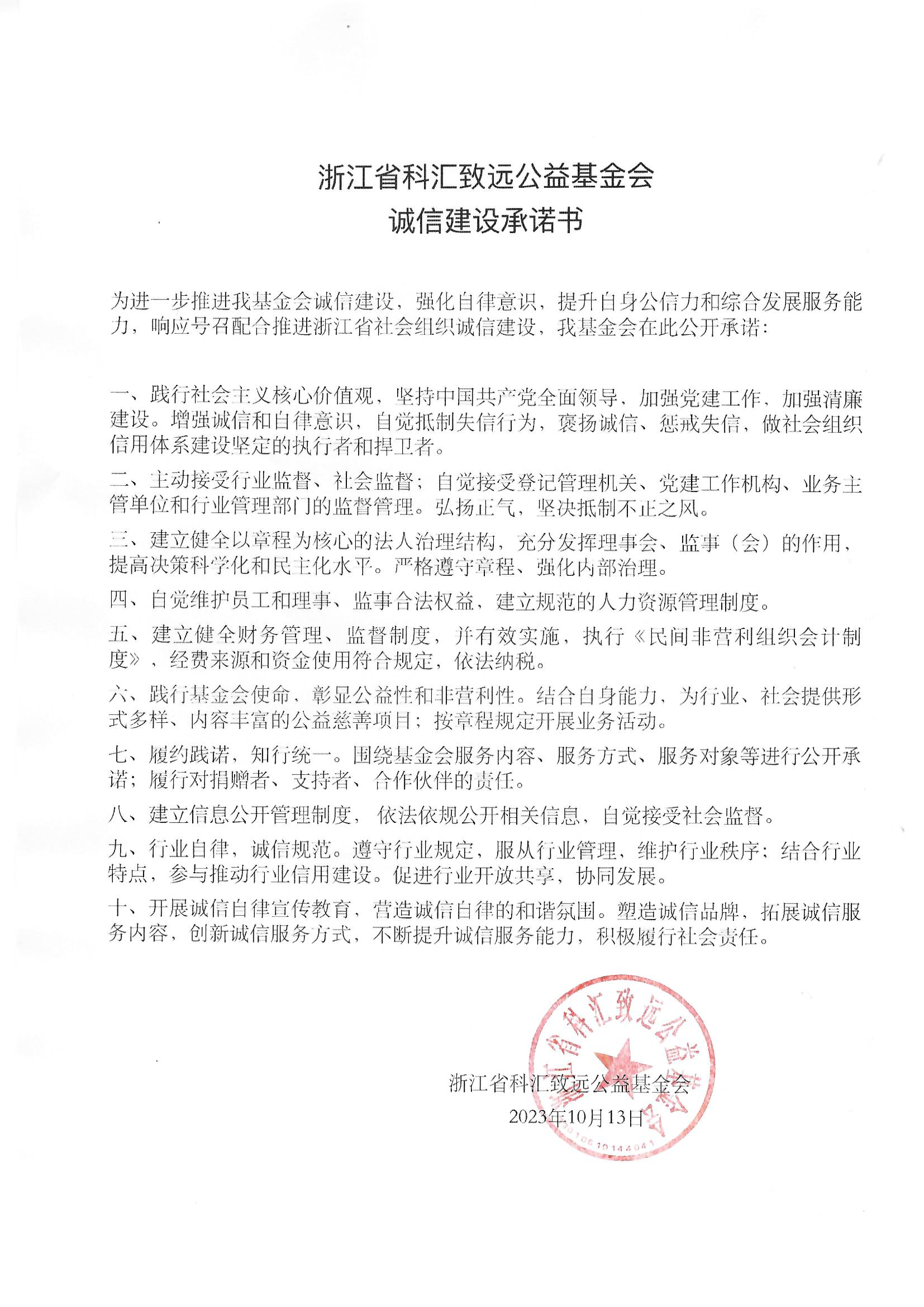 诚信建设承诺书.png